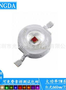 厂家供应 1W红光730NM  大功率仿流明红灯灯珠 红色大功率LED灯珠