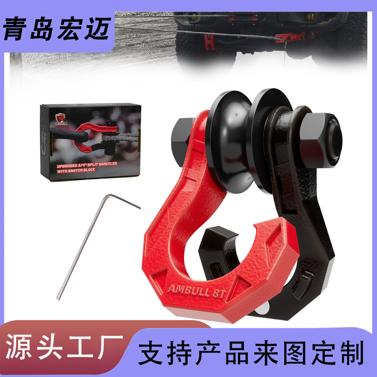 升级防盗款滑轮分体卸扣 越野车分体拖车拖车钩 3/4U型钩拖车配件