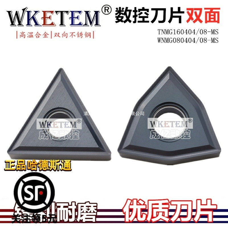 高性能不锈钢数控刀片TNMG160404 WNMG080408 MS高温合金机夹刀粒