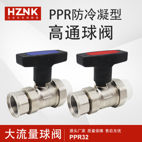 空调地暖两联供球阀可做保温防冷凝分水器高柄PPR防冷凝高柄球阀