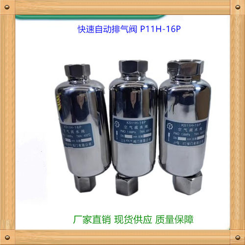 304不锈钢快速自动排气阀P11H-16P自动排液阀11LD排气阀11AV 高压