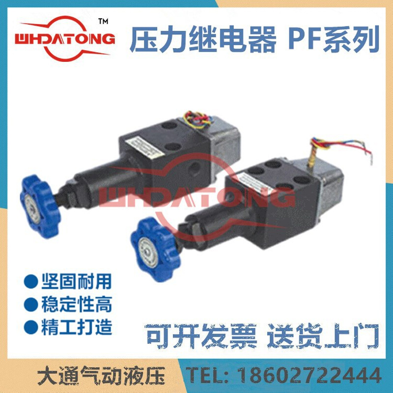 PF-L8H油压压力继电器PF-B8H4 H2 H3 H1油压继电器 压力发讯器