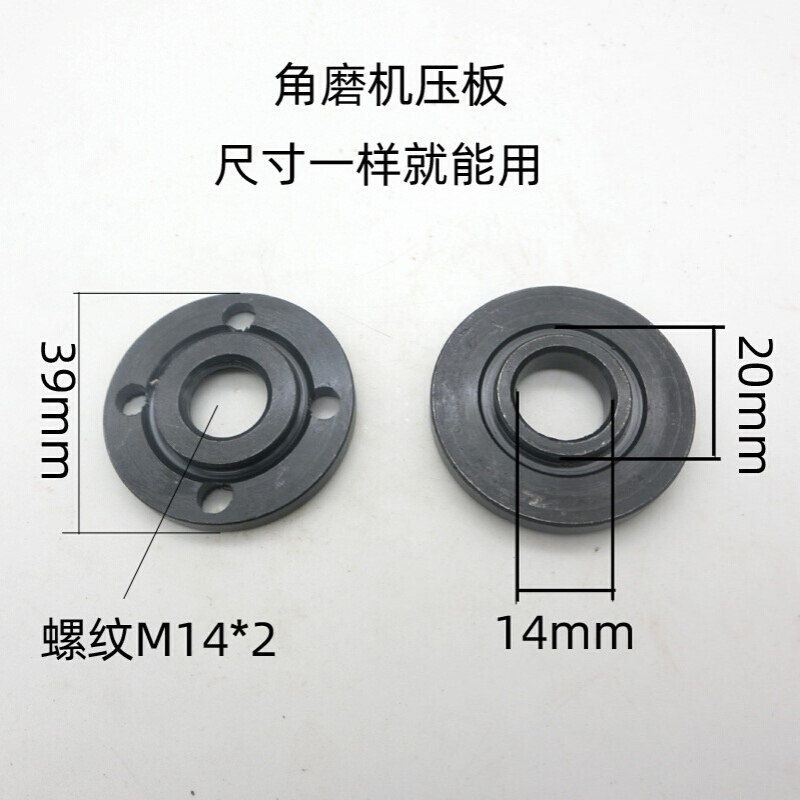125 150 180 230角磨机压板下压板内孔14mm 安装锯片的内孔是20mm