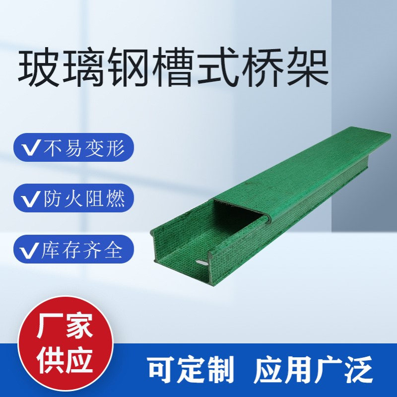 玻璃钢电缆桥架线槽盒玻璃钢管箱防火阻燃绝缘梯式玻璃钢线槽