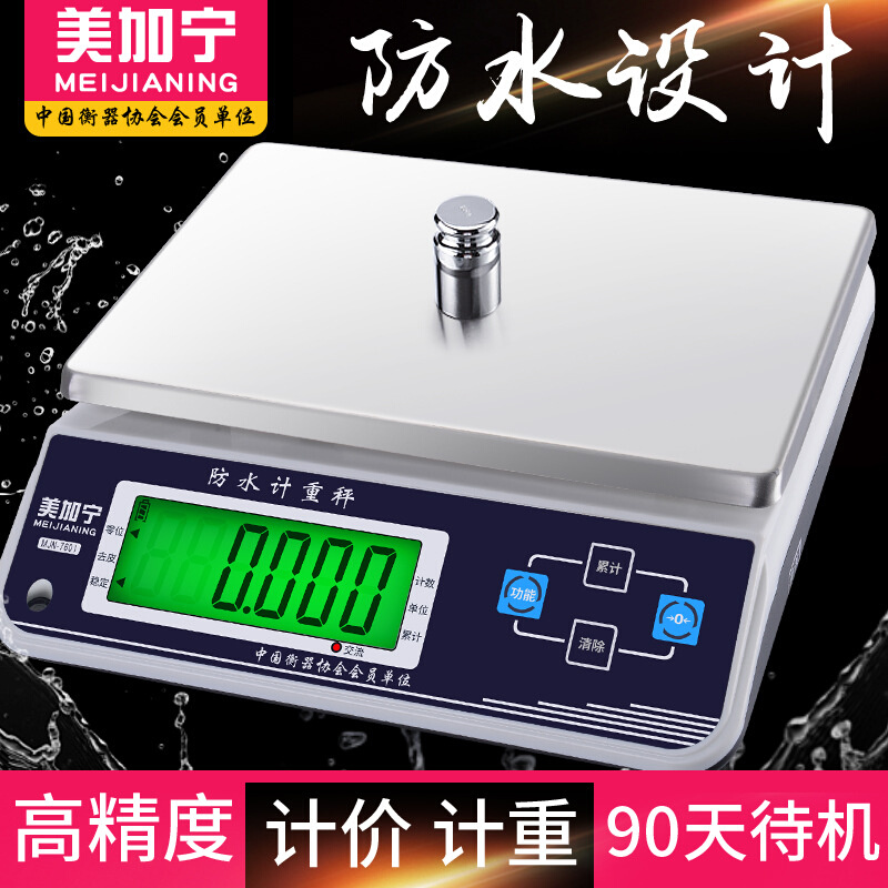 美加宁防水电子秤30kg水果超市称重台秤水产海鲜电子称商用计价秤