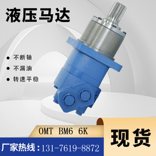 BM6钻机配套液压马达 OMT系列马达型号全 伊顿6K系列摆线液压马达
