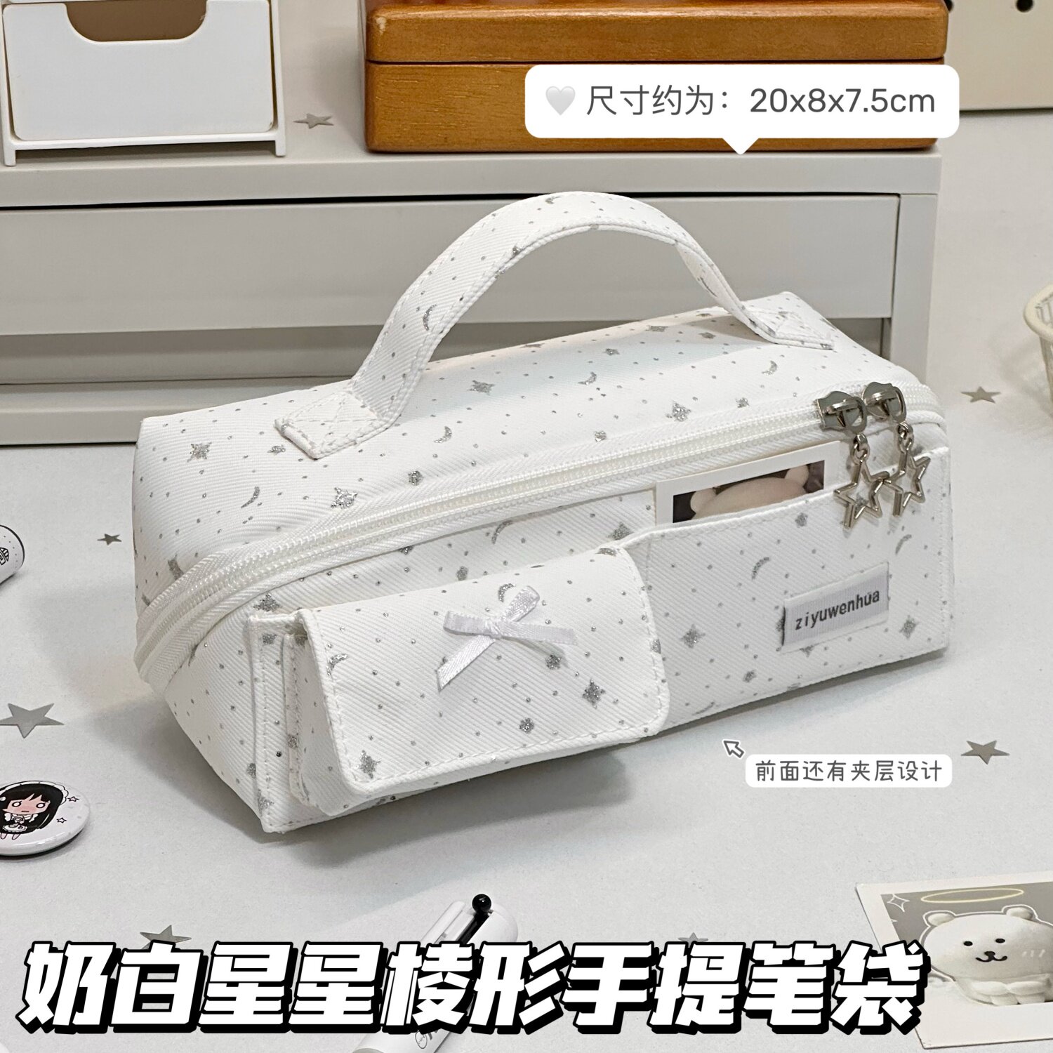 奶白星星棱形手提笔袋多层大容量