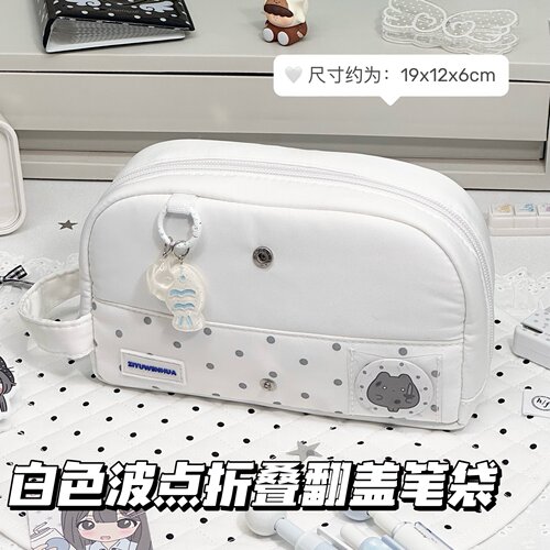 白色波点折叠翻盖笔袋多层大容量