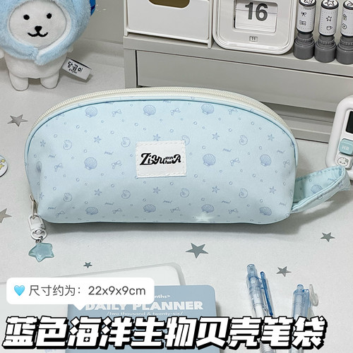 蓝色海洋生物贝壳笔袋高颜值卡通