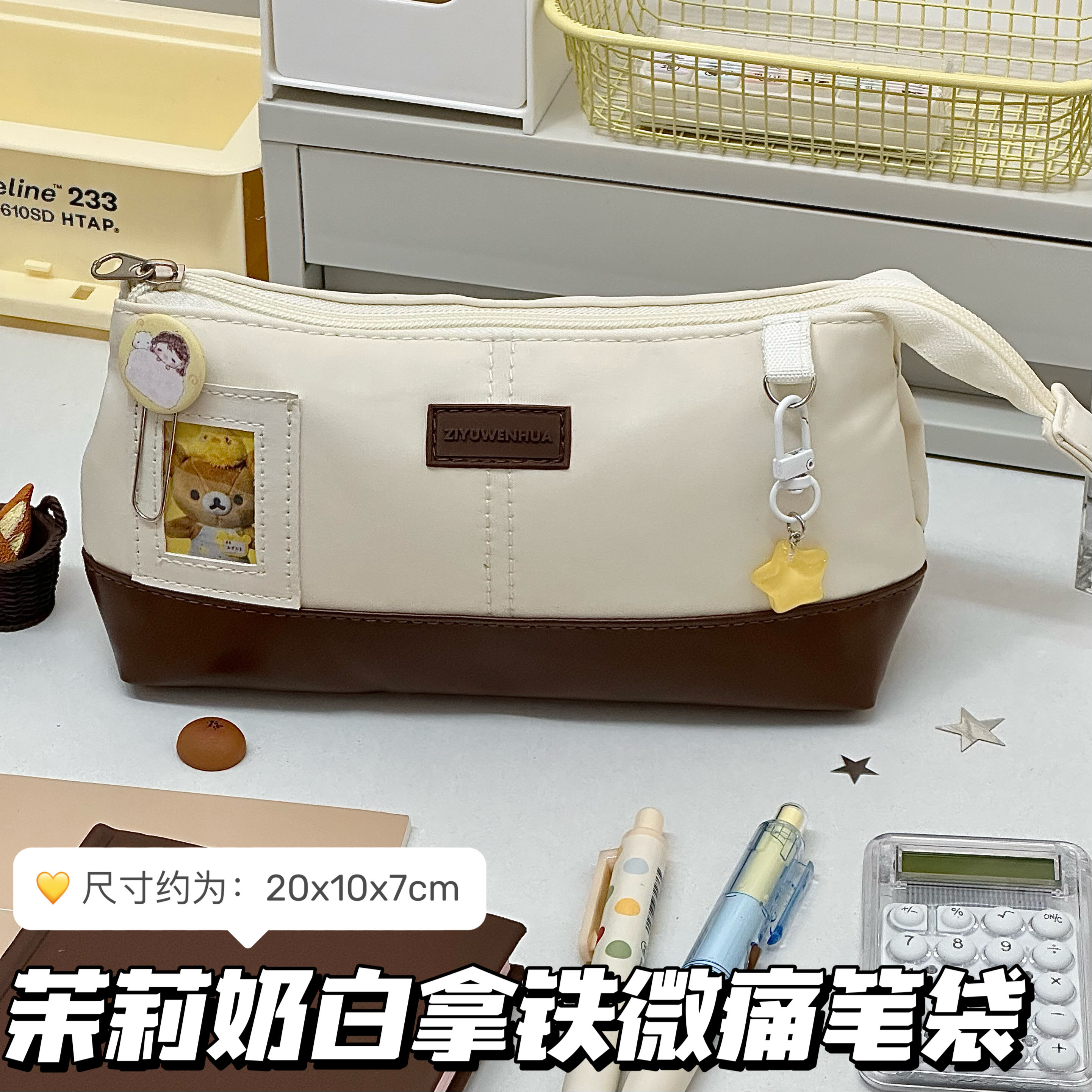 茉莉奶白拿铁微痛笔袋高颜值拼接