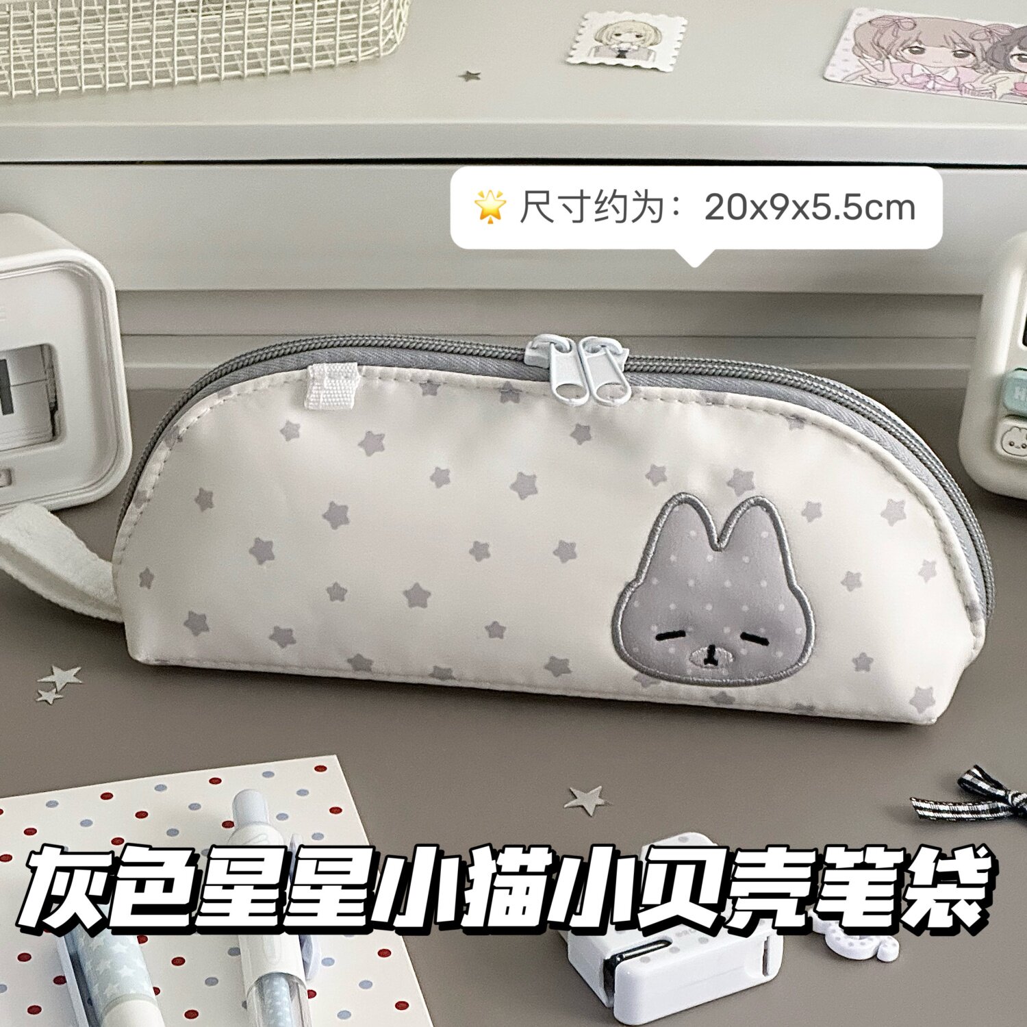 治愈系灰色星星小猫小贝壳笔袋可爱卡通刺绣学生铅笔盒手提收纳袋