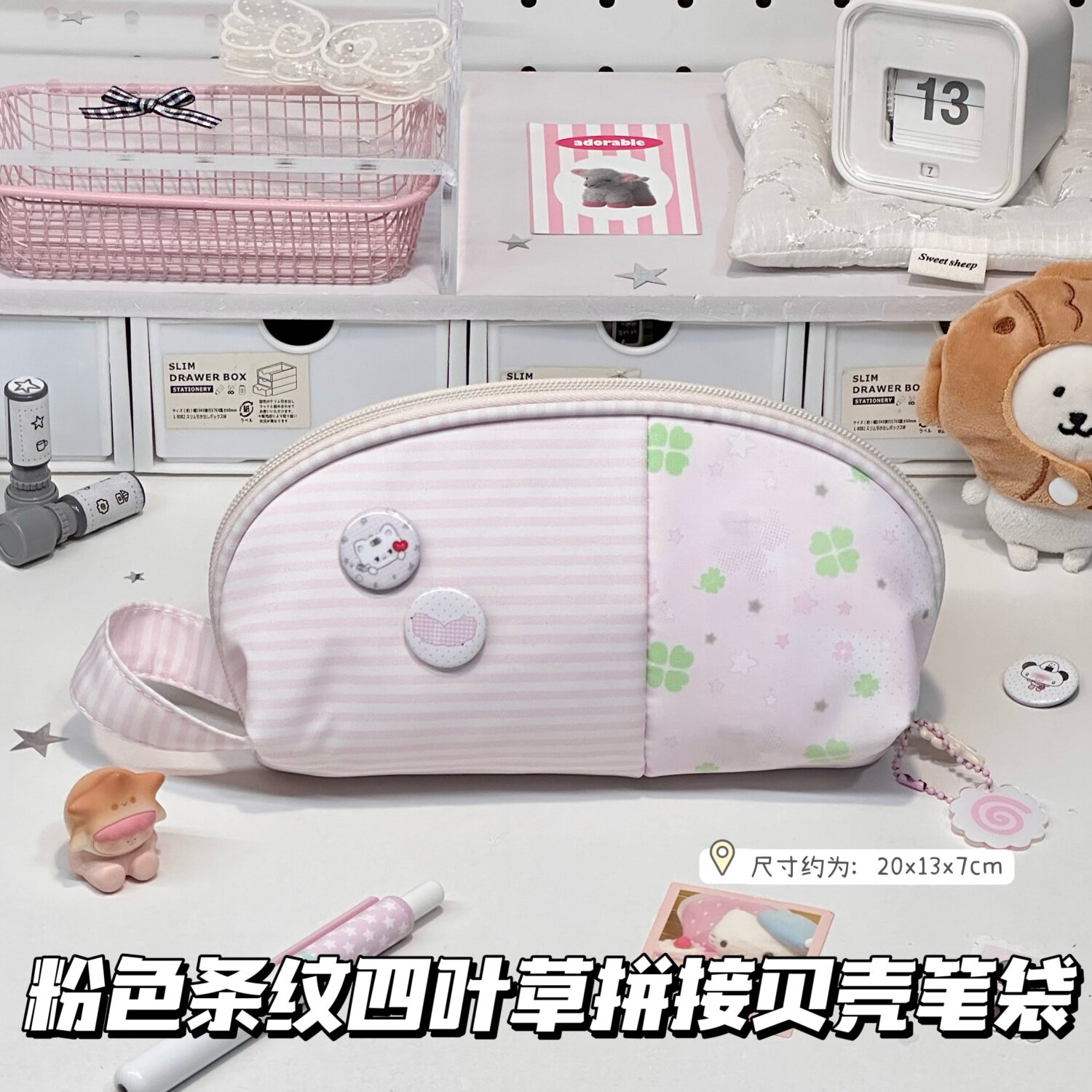 韩版治愈系粉色条纹四叶草拼接贝壳笔袋公主风高颜值女生手提文具