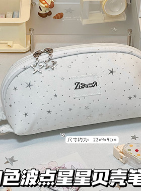 原创白色波点星星贝壳笔袋高颜值