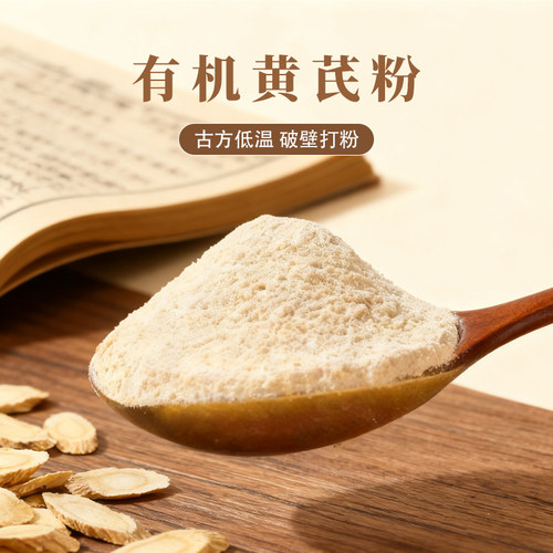 陇西保和堂有机黄芪粉养生茶