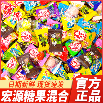 宏源混合糖果什锦糖散装喜糖