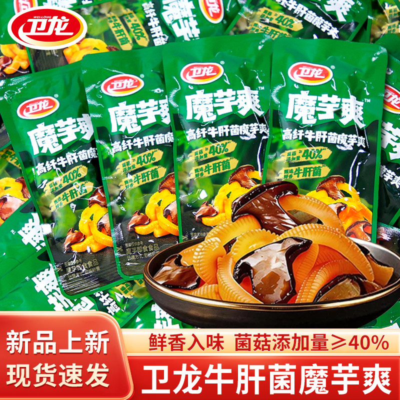 卫龙高纤牛肝菌魔芋爽菌菇素毛肚魔芋丝休闲追剧解馋网红零食小吃