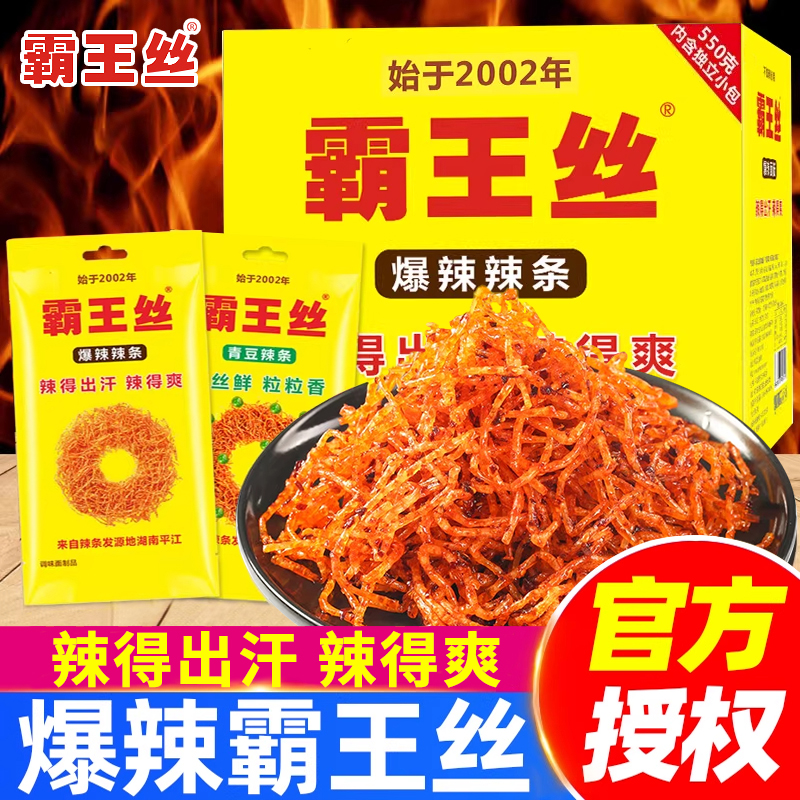 霸王丝辣条550g盒装解馋休闲食品