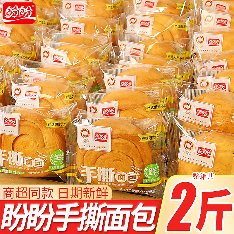 盼盼手撕面包整箱奶香味软面包营养早餐代餐晚上解饿解馋零食批发,零食/坚果/特产,传统西式糕点,淘宝优惠券,粉丝福利购,淘宝优惠卷