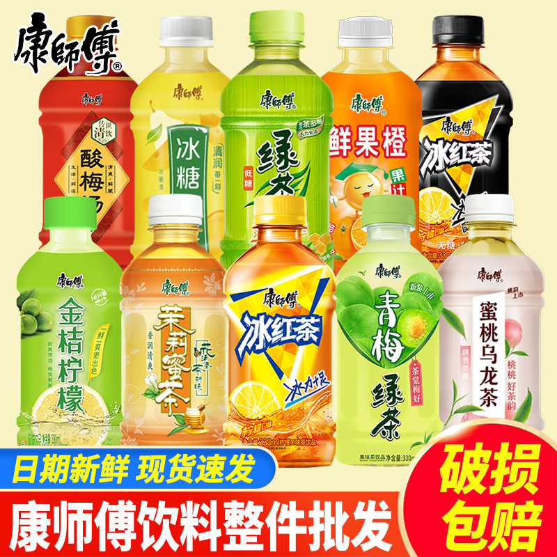 康师傅饮料冰红茶绿茶茉莉蜜茶乌龙茶330ml*24小瓶装饮品整箱批发