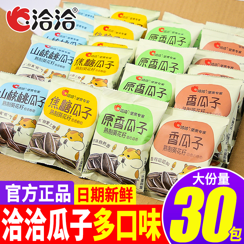 洽洽香瓜子炒货恰恰五香瓜子原味葵花籽小包装整箱零食新货批发