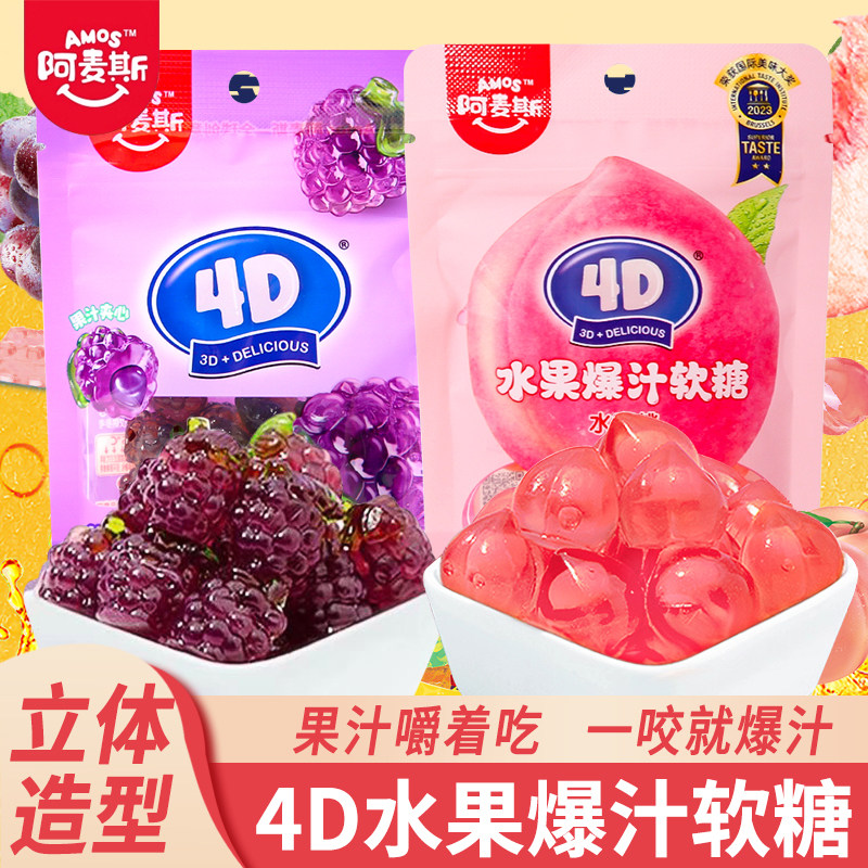 阿麦斯4D爆汁软糖水果夹心糖果儿童休闲零食橡皮QQ糖喜糖婚糖年货,零食/坚果/特产,软糖/果味糖/凝胶糖果,淘宝优惠券,粉丝福利购,淘宝优惠卷