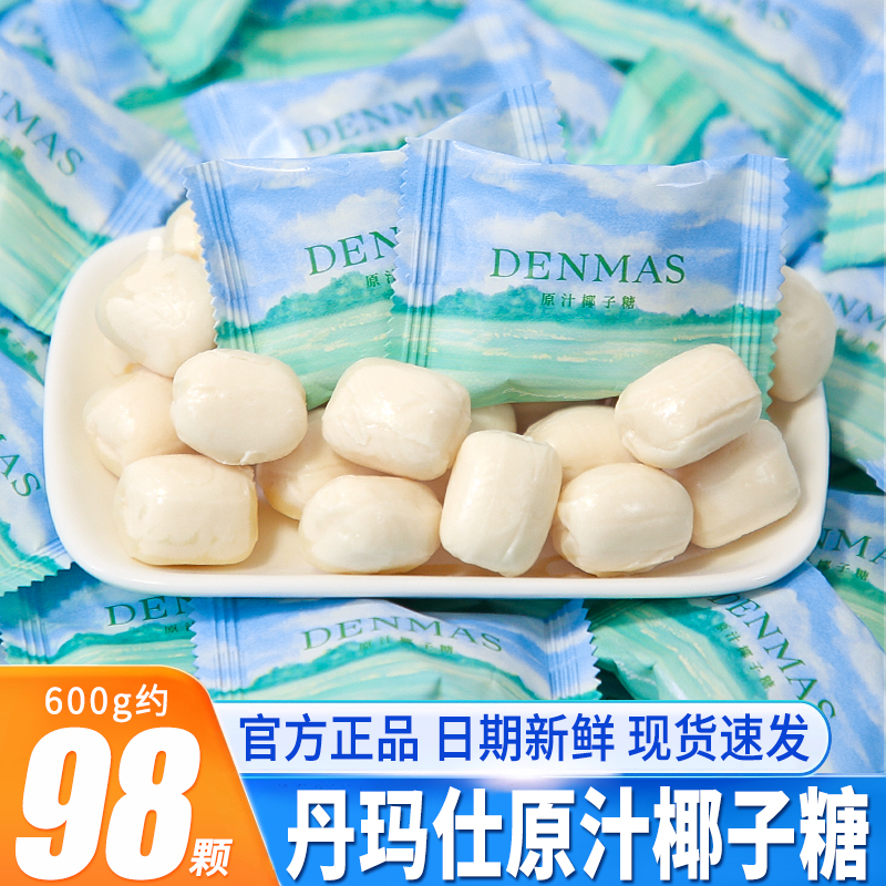 丹玛仕夹心椰子糖结婚喜糖散装
