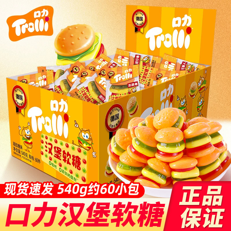 Trolli口力汉堡软糖创意汉堡造型橡皮糖学生礼物解馋零食540g盒装