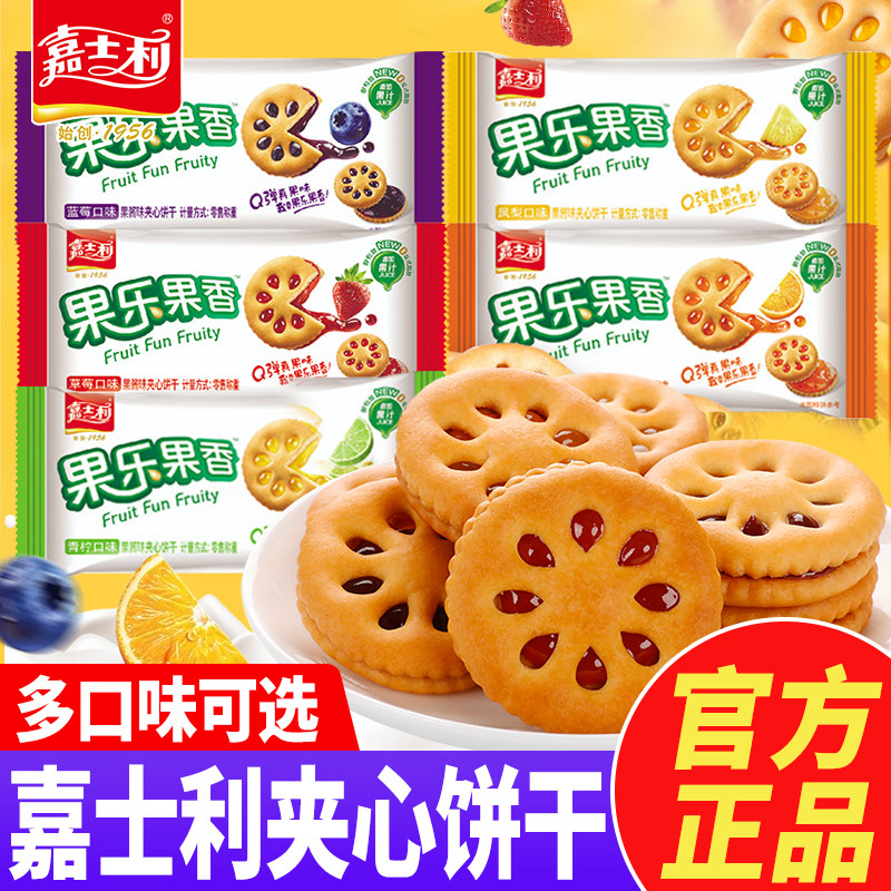 嘉士利果乐果香果酱夹心饼干休闲网红零食多口味营养食品小吃,零食/坚果/特产,夹心饼干,淘宝优惠券,粉丝福利购,淘宝优惠卷