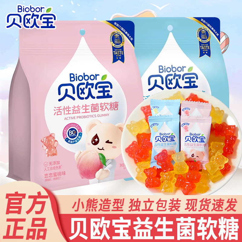 biobor贝欧宝益生菌软糖水蜜桃葡萄酸奶味135克Q弹小熊造型软糖,零食/坚果/特产,软糖/果味糖/凝胶糖果,淘宝优惠券,粉丝福利购,淘宝优惠卷