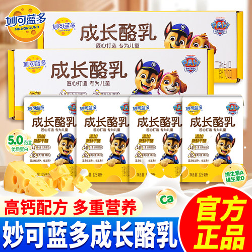 妙可蓝多儿童成长酪乳125ml盒装干酪奶酪高钙营养纯牛奶乳饮品