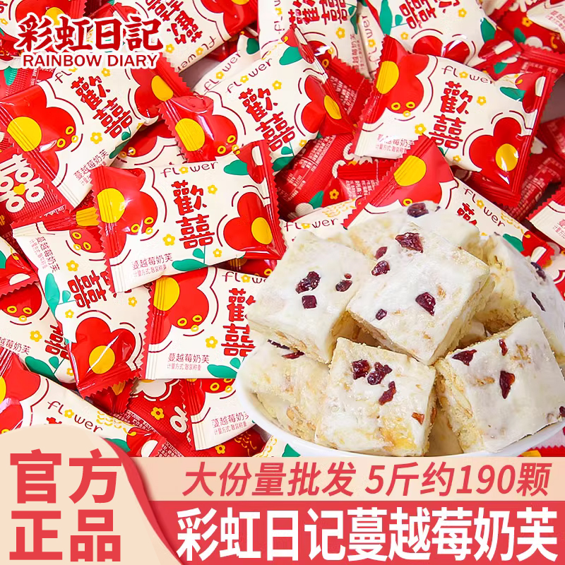 彩虹日记蔓越莓奶芙雪花酥饼干牛轧糖喜糖婚糖高颜值糖果散装批发