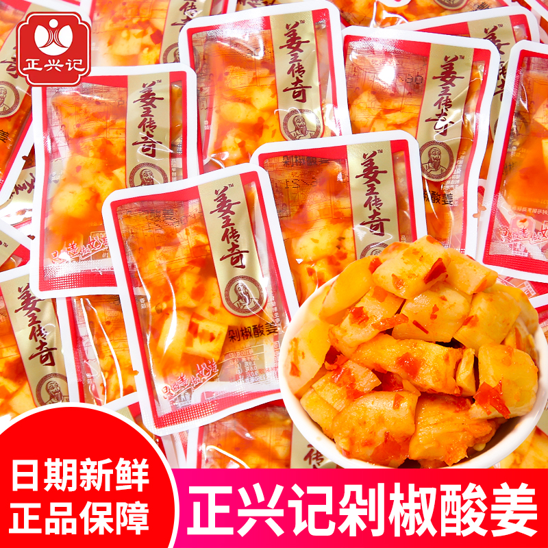 湖南正兴记姜王传奇剁辣椒山椒泡姜散装办公下饭菜休闲零食小吃