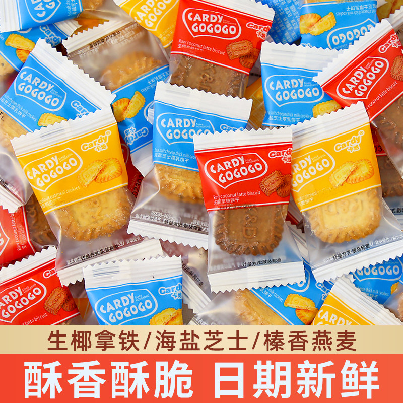 生椰拿铁海盐芝士咸味饼干单独小包装散装多口味早餐零食批发整箱