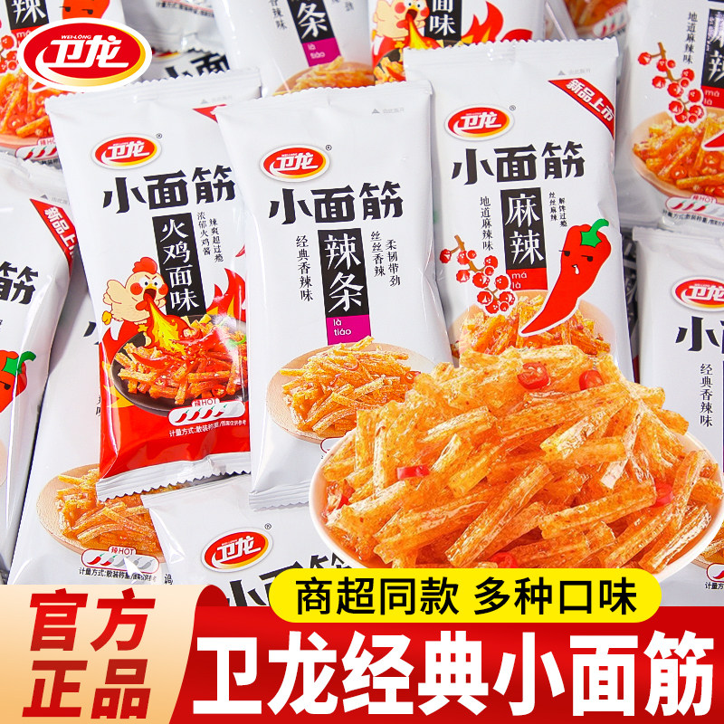 卫龙小面筋辣条经典香辣味大面筋儿时回忆解馋追剧休闲零食小吃
