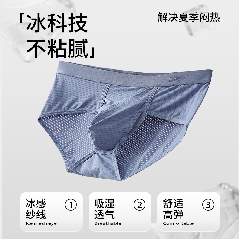 夏季新款冰丝男士三角内裤干湿分离侧开口薄款凉感网眼舒适透气