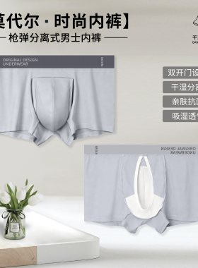 免脱性感男士平脚内裤