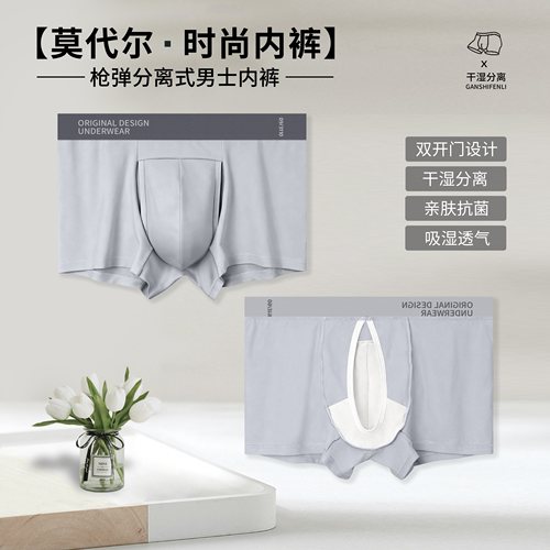 免脱性感男士平脚内裤