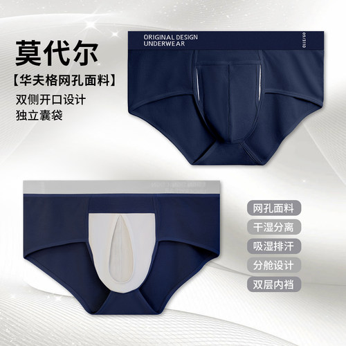 男士免脱三角内裤莫代尔华夫格干湿分离透气网孔男生短裤衩