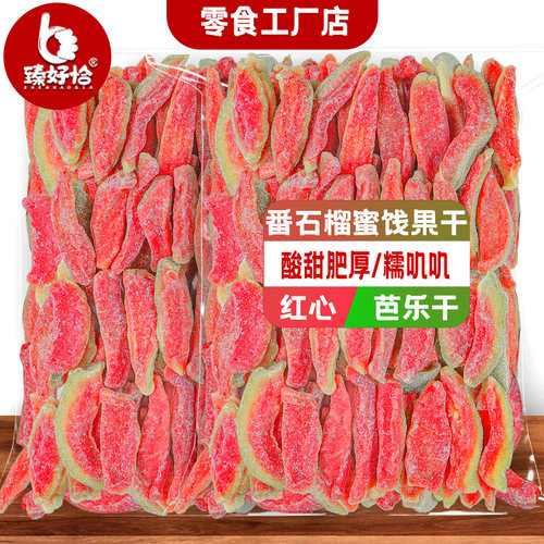 红心芭乐干500g台湾风味果脯