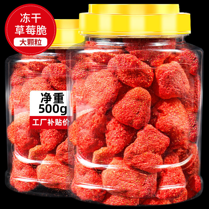 冻干草莓500g水果干草莓干脆粒烘焙雪花酥原材料草商用整颗批发