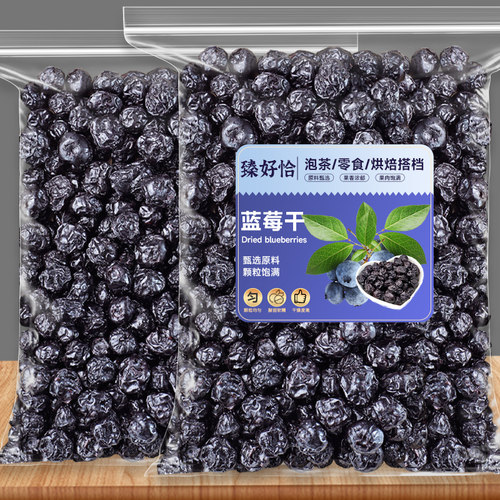 蓝莓干含花青素零食烘焙