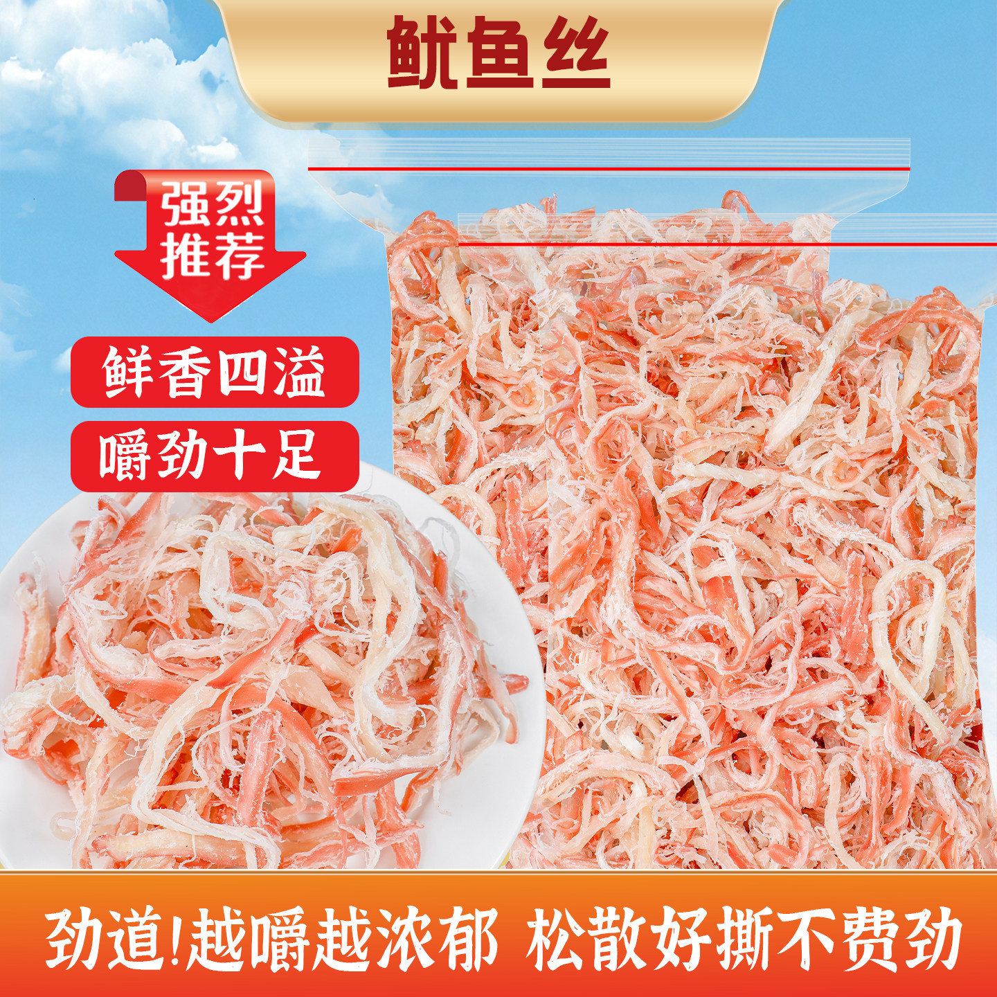 臻好恰鱿鱼丝手撕原味香辣麻辣即食海鲜鱿鱼干零食海味干货鱿鱼条