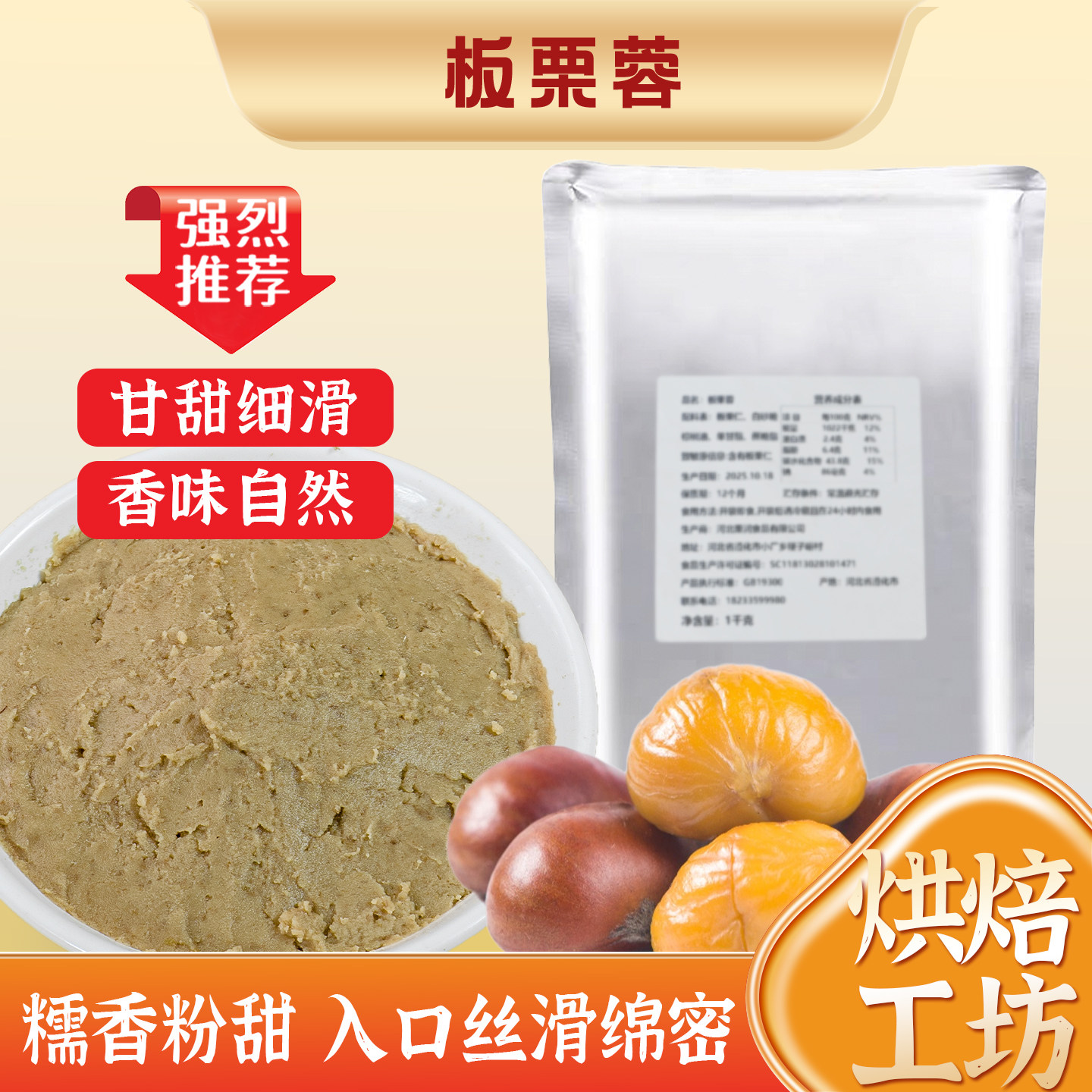 板栗蓉栗子泥西点烘焙原料面包甜品馅酱蛋糕坚果夹心月饼馅料商用
