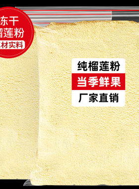 臻好恰旗舰店冻干榴莲粉纯榴莲干