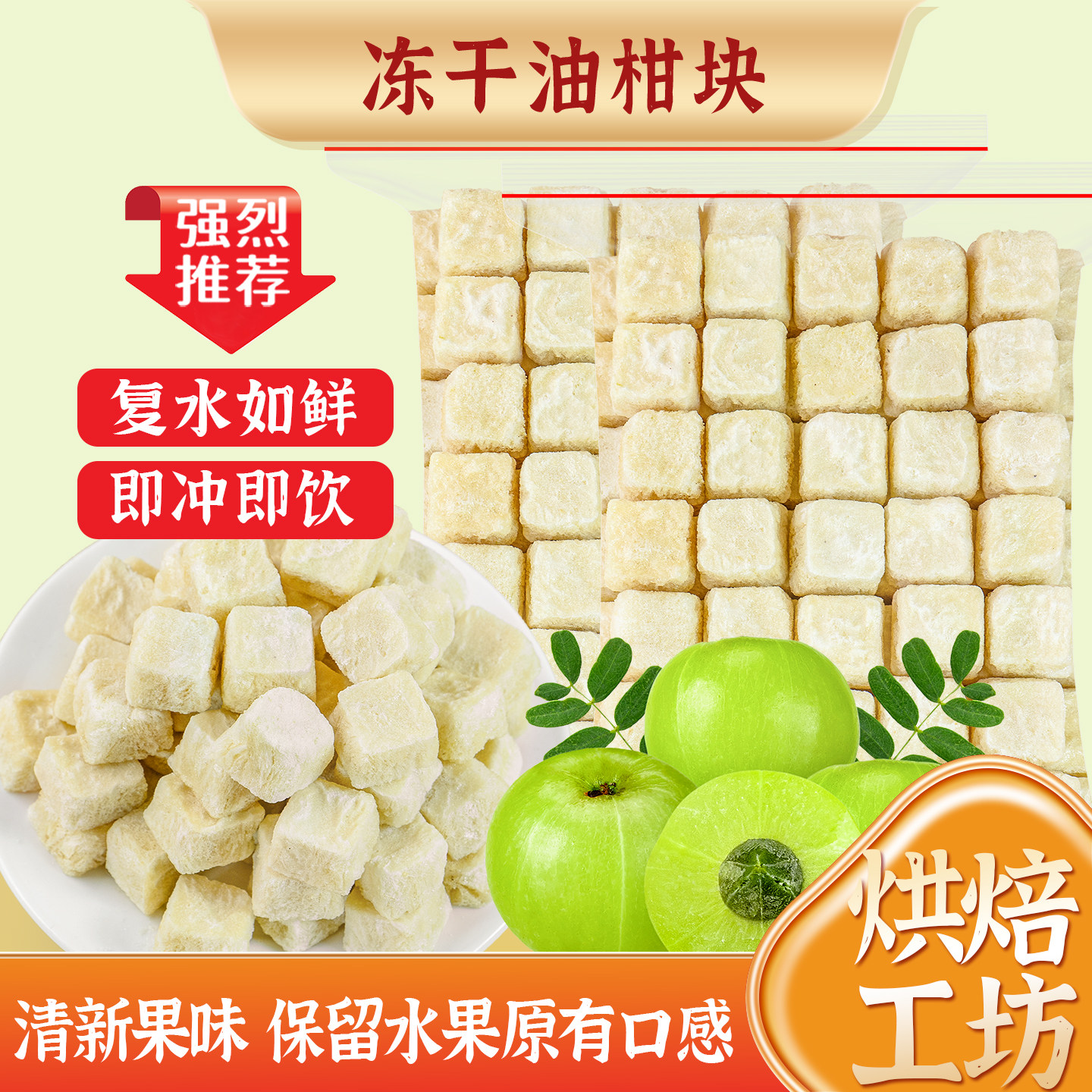 冻干油柑茶甘果水果干直接泡水喝的冲泡冷泡茶余柑汁饮料