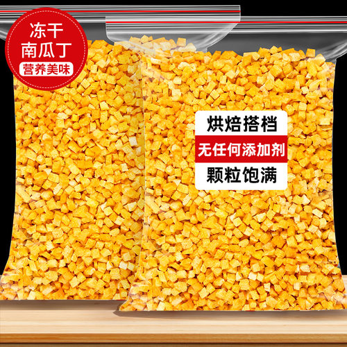 冻干南瓜丁无任何添加