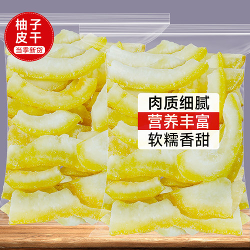 臻好恰柚子皮干蜜饯柚子糖水果干