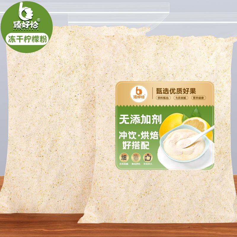 臻好恰檸檬粉直接喝無添加劑果粉