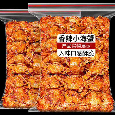 香辣小螃蟹零食麻辣香酥即食海蟹90后童年怀旧小螃蟹香辣蟹蟹肉