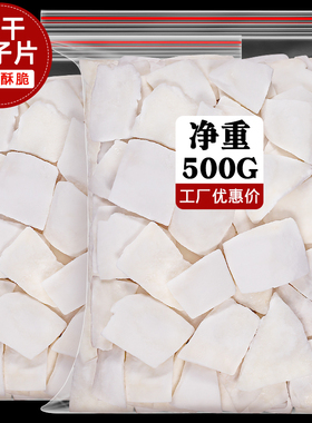 冻干椰子脆片块脆椰子肉烘焙香脆椰子片椰片干角肉无添加非无糖